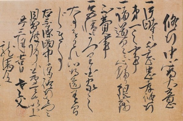600_坂本八平直足書「修行中心得大意」（複製）（大）.jpg