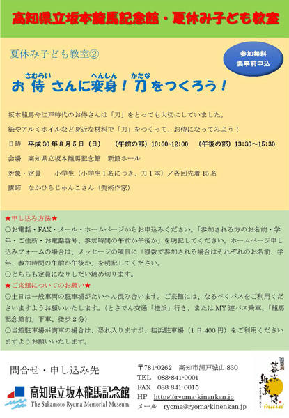 記念館主催イベントのイベント一覧 高知県立坂本龍馬記念館