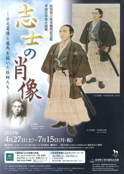 18年度のイベント一覧 高知県立坂本龍馬記念館