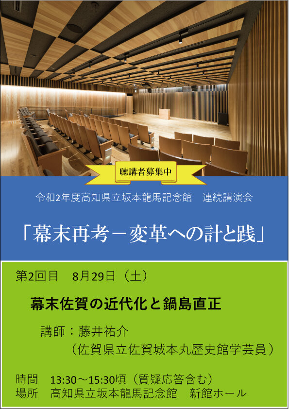 イベント 高知県立坂本龍馬記念館