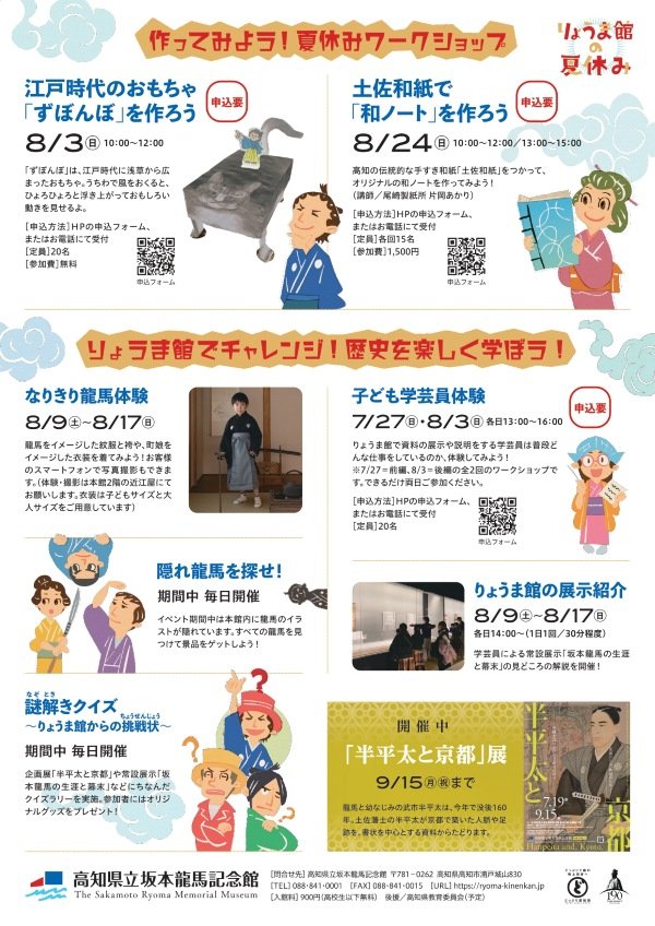 龍馬館の夏休みチラシ_裏600.jpg