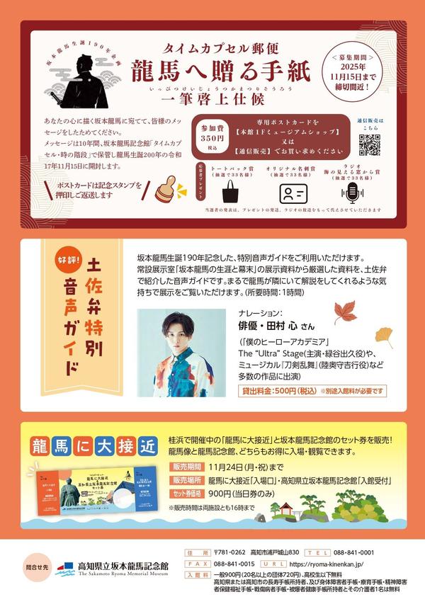 25.10　龍馬記念館チラシ【最終】_裏表紙.jpg