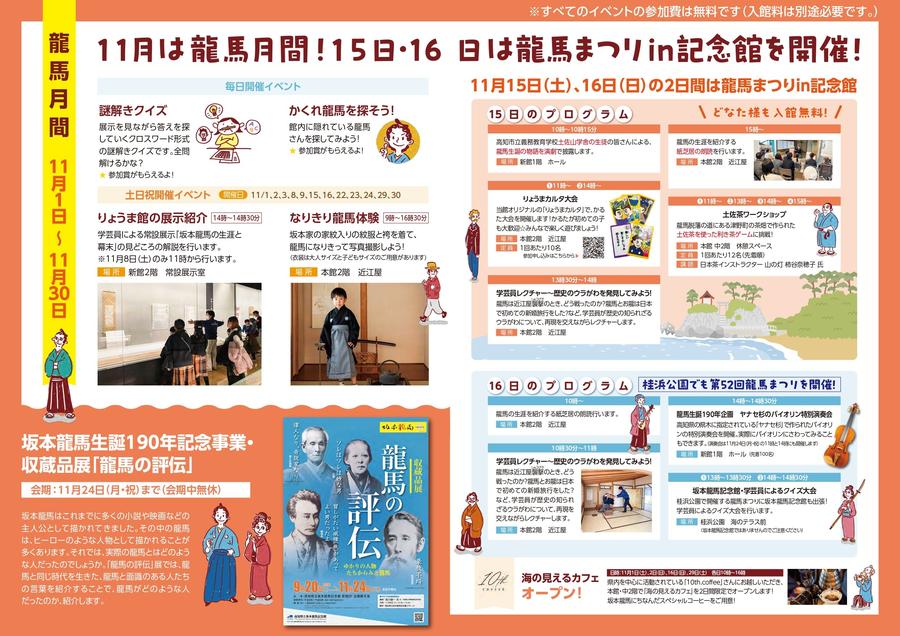 25.10　龍馬記念館チラシ【最終】_中面.jpg