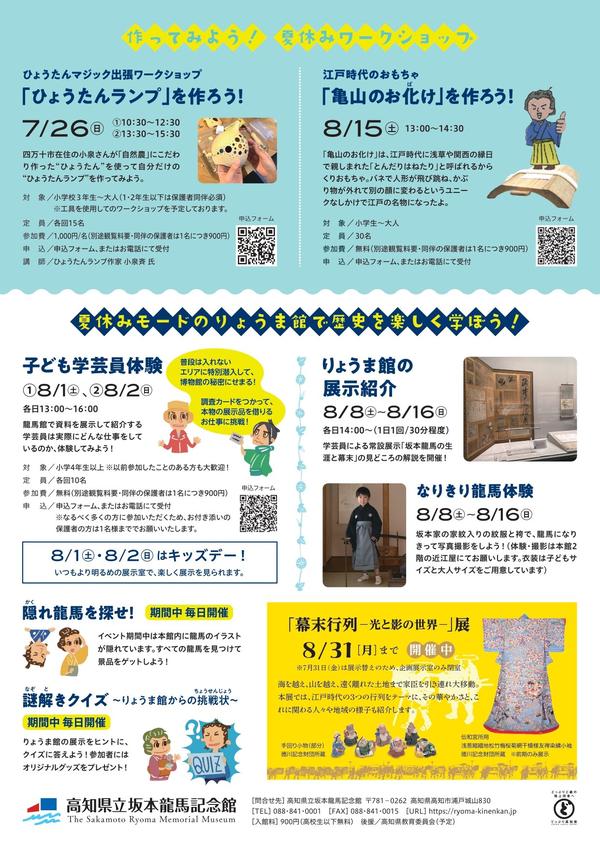りょうま館の夏休みチラシ最終_page-0002.jpg
