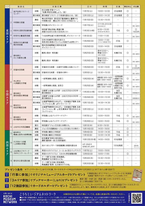 文化にどっぷりチラシ-4校0825_ページ_2.jpg