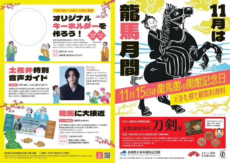 R8龍馬月間_校了データ_page-0001.jpg