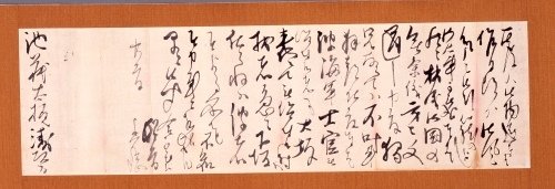 慶応元（1865）年夏推定22日　池内蔵太宛　坂本龍馬書簡.jpg