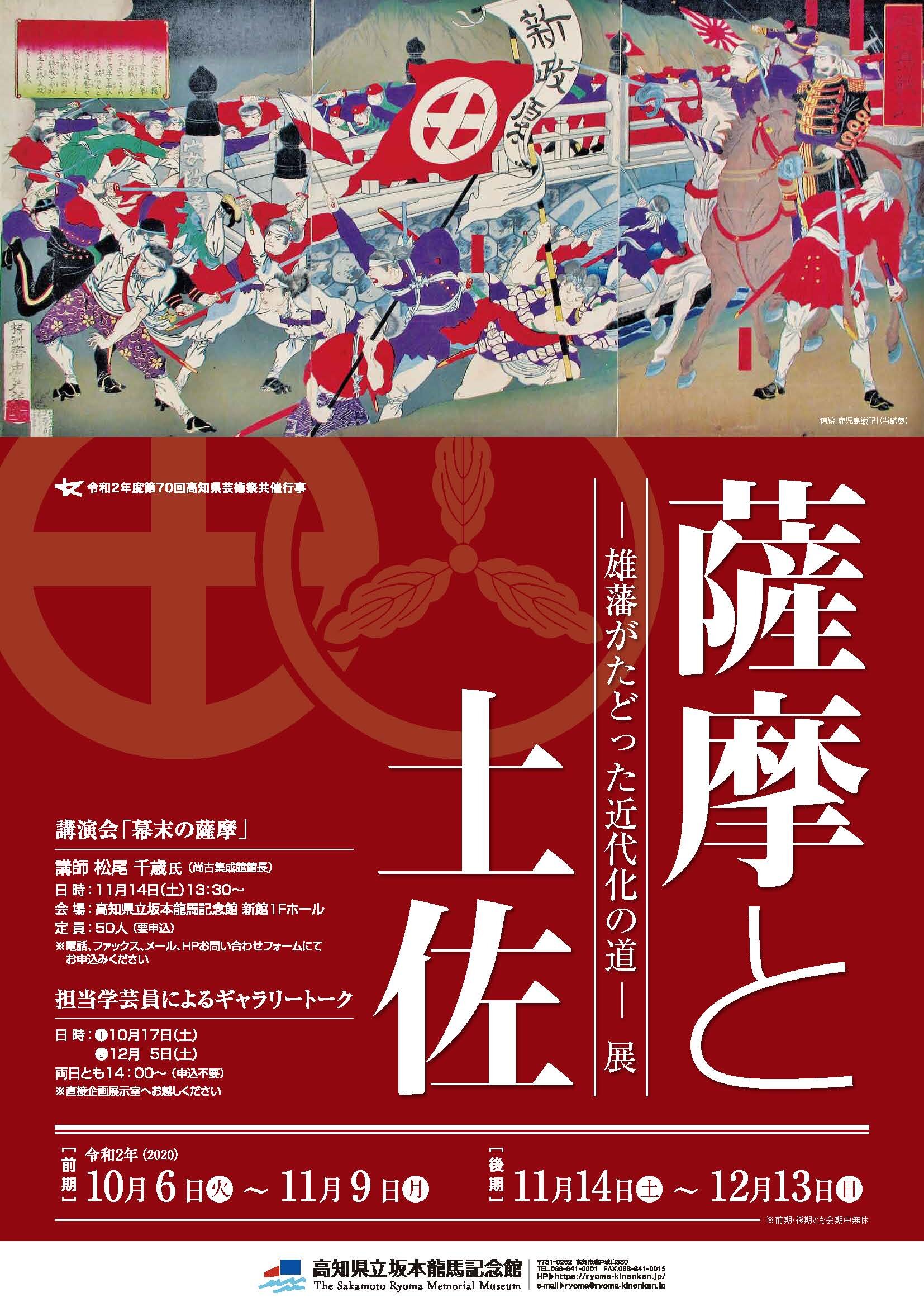 企画展 高知県立坂本龍馬記念館