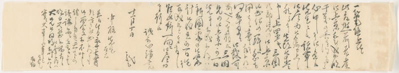 龍馬書簡中根雪江宛慶応3（1867）年11.jpg