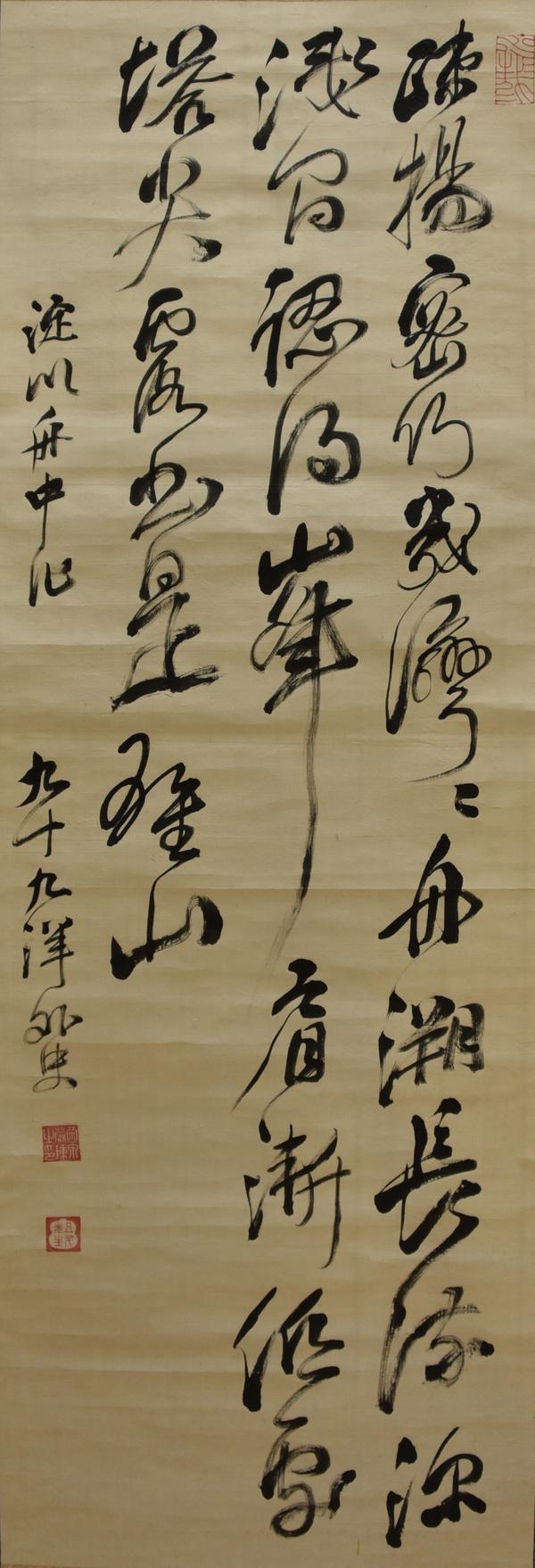 三章「山内容堂 詩書」(当館所蔵).JPG