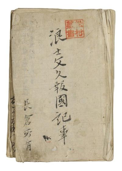 浪士文久報国記事 弐600.jpg