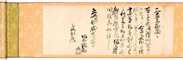田中良助宛龍馬書簡（借用証文）　寄託.jpg