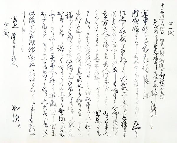重文 岩倉具視関係文書　和宮書状写.jpg