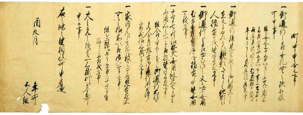 町中申合之事.jpg
