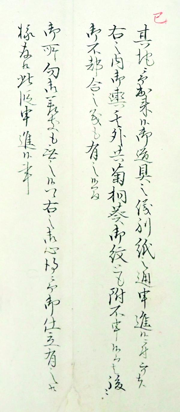 重文 岩倉具視関係文書　久世広周書状写別紙.jpg