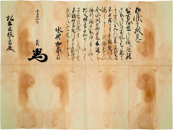 在国再延長願承知（老中奉書）.jpg