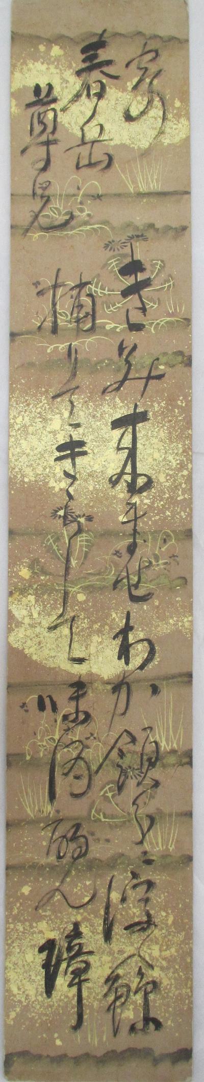 21_山内容堂短冊_トリミング.jpg