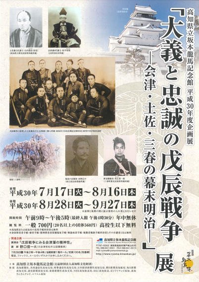 企画展 高知県立坂本龍馬記念館