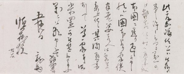 ⑨　坂本龍馬書簡　三吉慎蔵宛　慶応3（1867）年5月8日.jpg