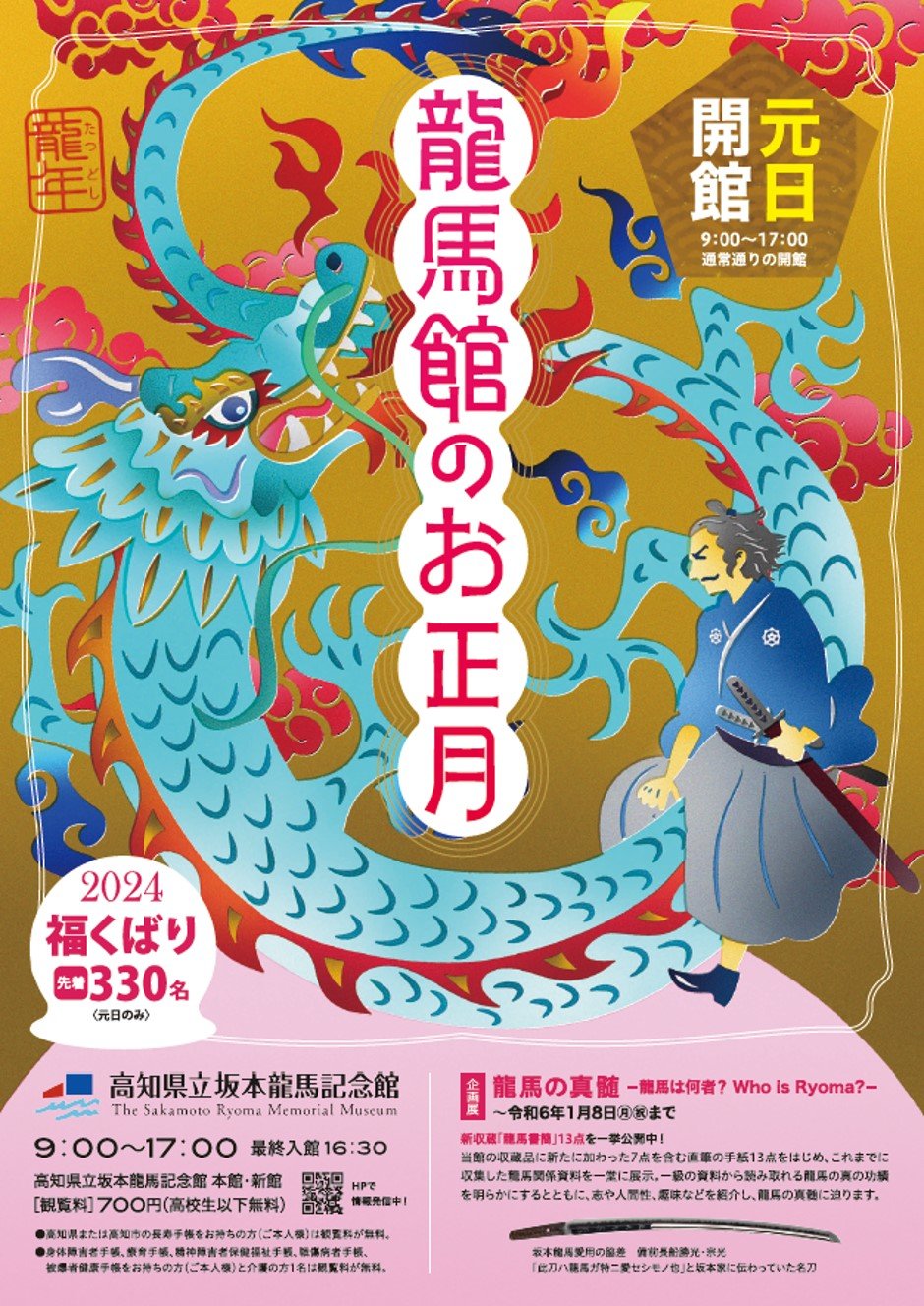 高知県立坂本龍馬記念館｜高知県立坂本龍馬記念館