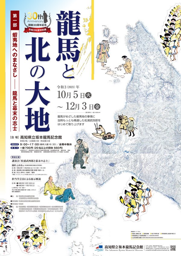 高知県立坂本龍馬記念館｜高知県立坂本龍馬記念館