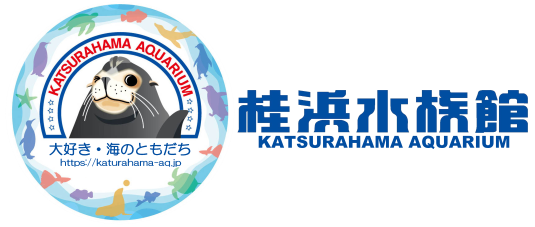 桂浜水族館