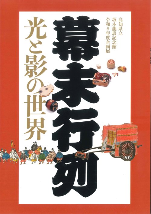 ミュージアムショップ｜高知県立坂本龍馬記念館