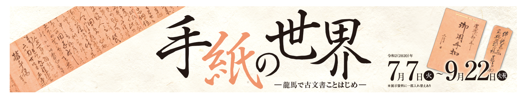 高知県立坂本龍馬記念館 高知県立坂本龍馬記念館